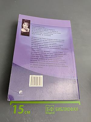 Рэйки для самоисцеления