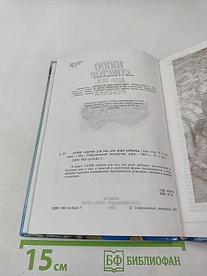 10000 советов для тех, кто ждет ребенка