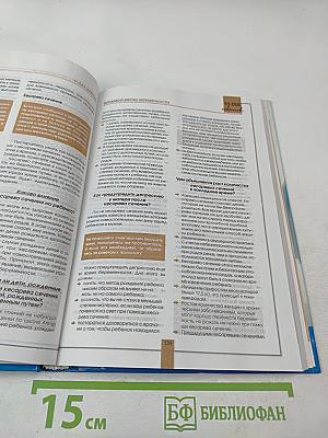 10000 советов для тех, кто ждет ребенка