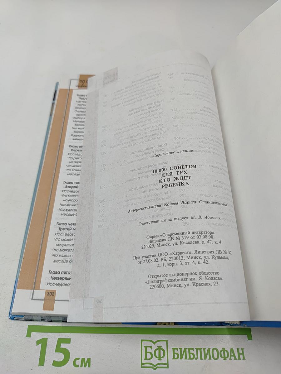 10000 советов для тех, кто ждет ребенка