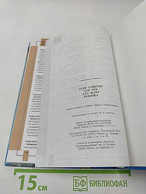 10000 советов для тех, кто ждет ребенка