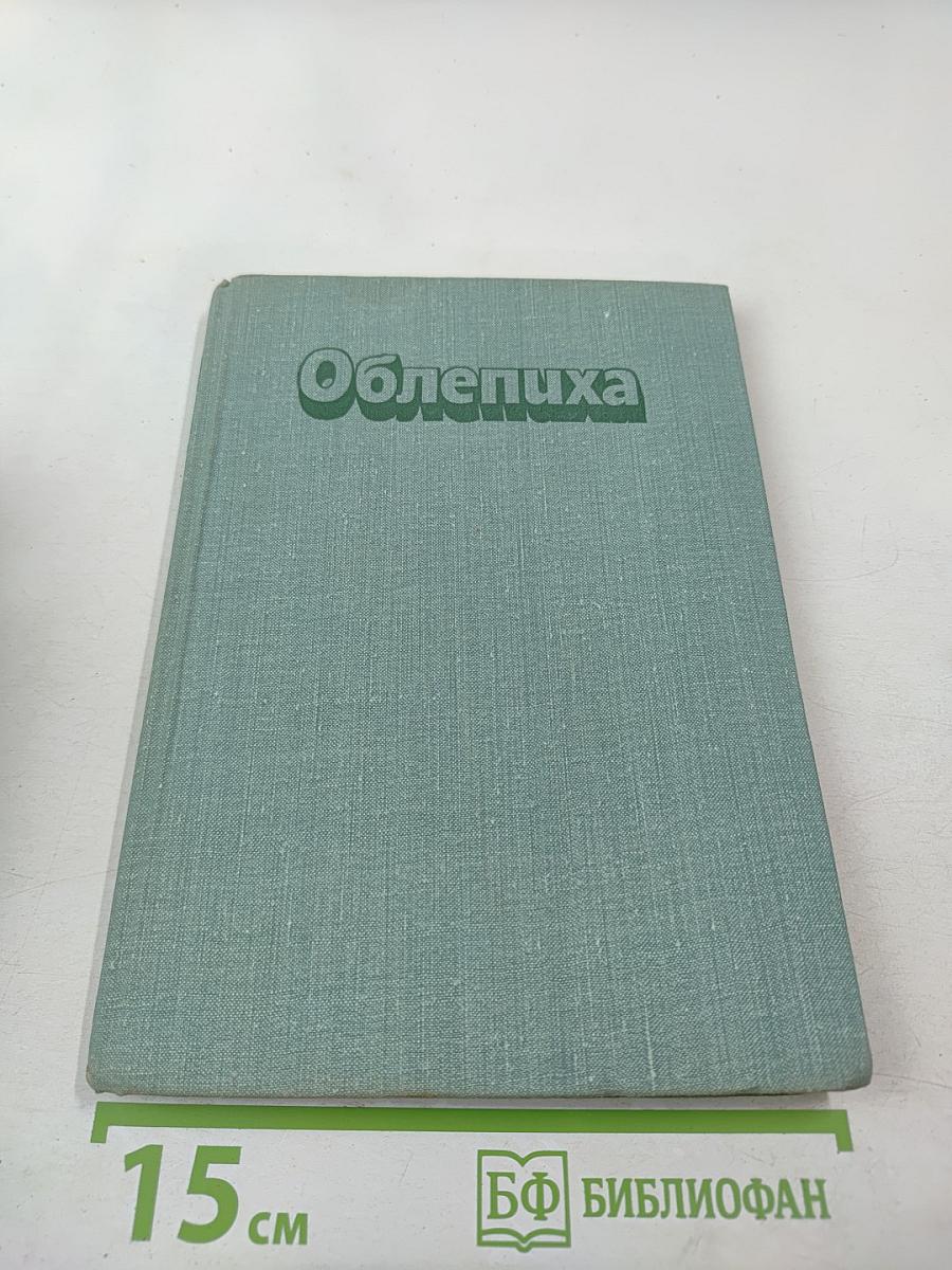Облепиха