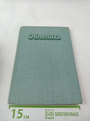 Облепиха