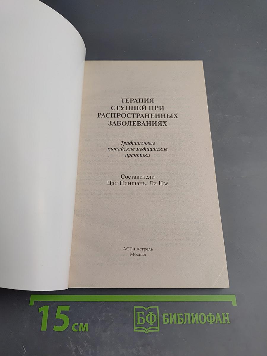 Терапия ступней при распространенных заболеваниях