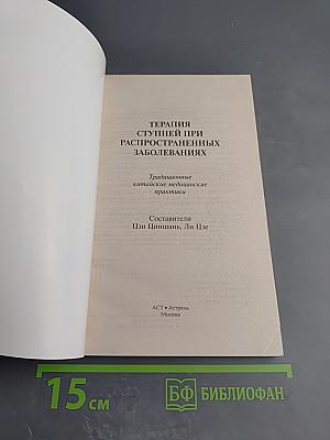 Терапия ступней при распространенных заболеваниях