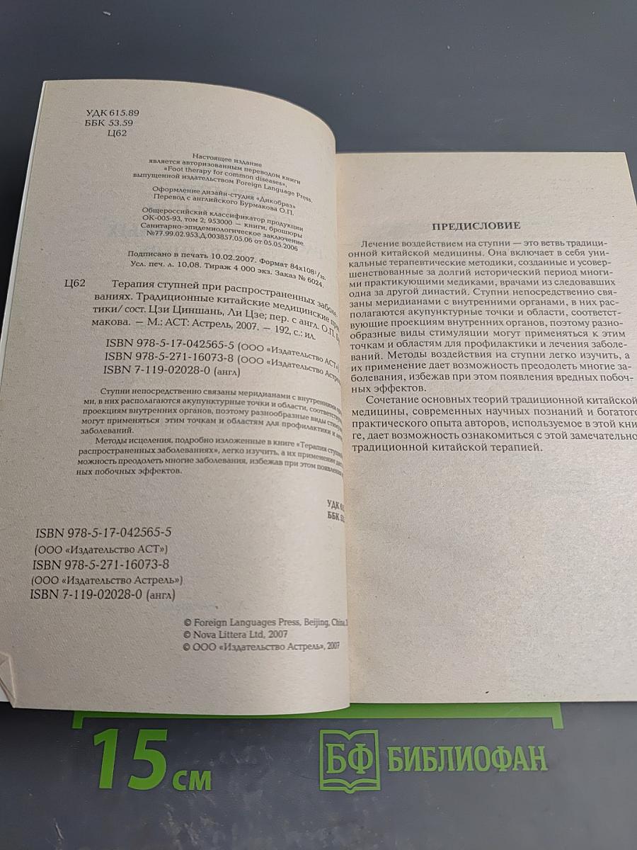 Терапия ступней при распространенных заболеваниях