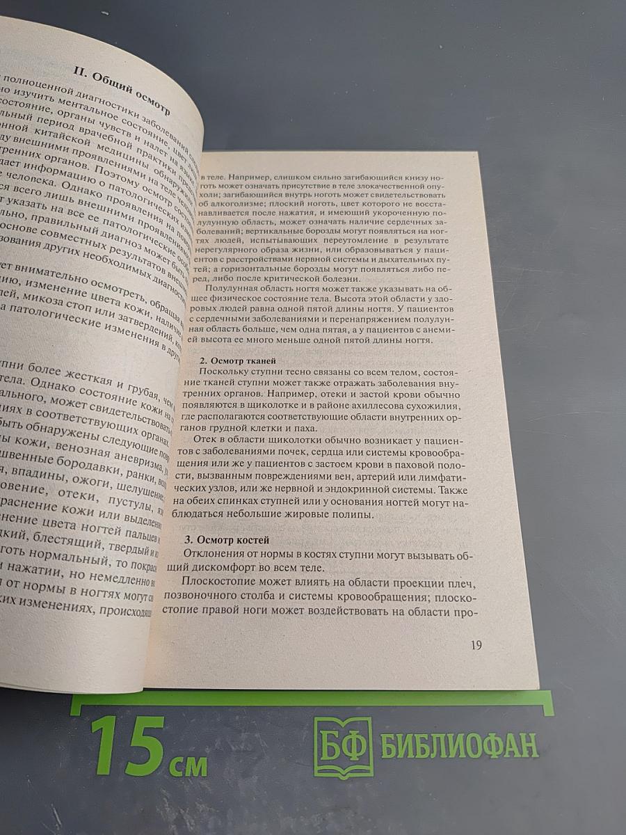 Терапия ступней при распространенных заболеваниях