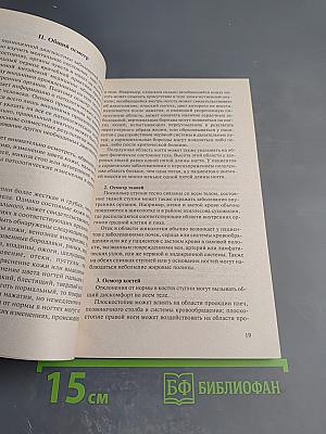 Терапия ступней при распространенных заболеваниях