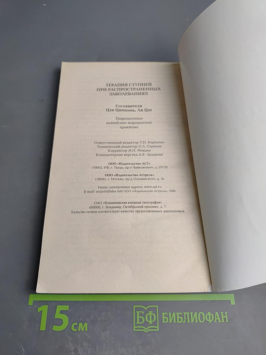 Терапия ступней при распространенных заболеваниях