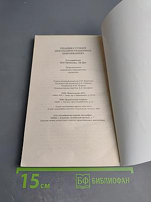 Терапия ступней при распространенных заболеваниях