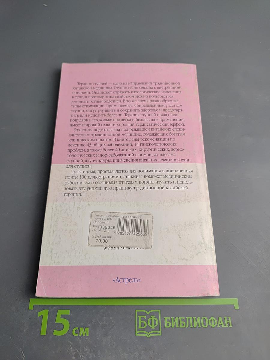 Терапия ступней при распространенных заболеваниях