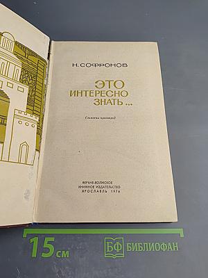 Это интересно знать...