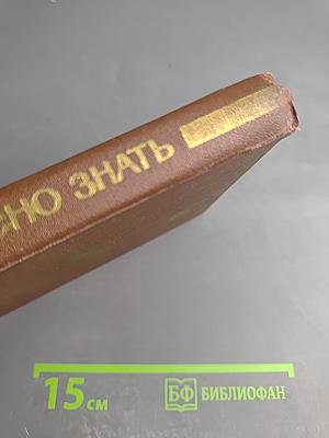 Это интересно знать...