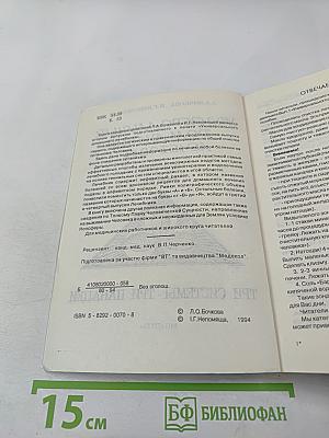 Универсальный домашний лечебник. Книга II. Три системы - три панацеи