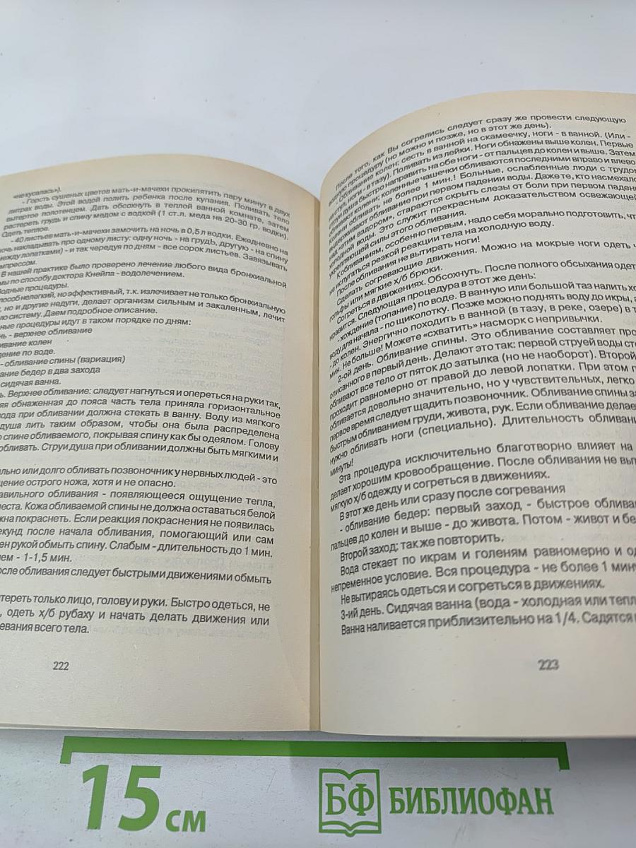 Универсальный домашний лечебник. Книга II. Три системы - три панацеи