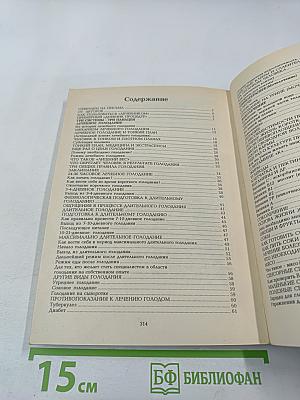 Универсальный домашний лечебник. Книга II. Три системы - три панацеи