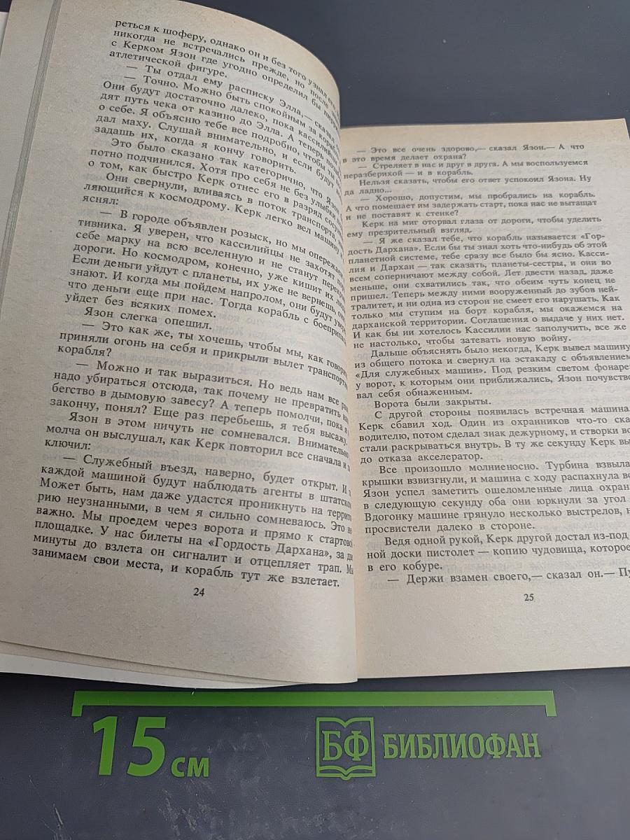 Сборник произведений: Неукротимая планета. Собака Баскервилей. Руум. Том 4