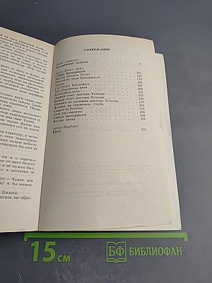 Сборник произведений: Неукротимая планета. Собака Баскервилей. Руум. Том 4