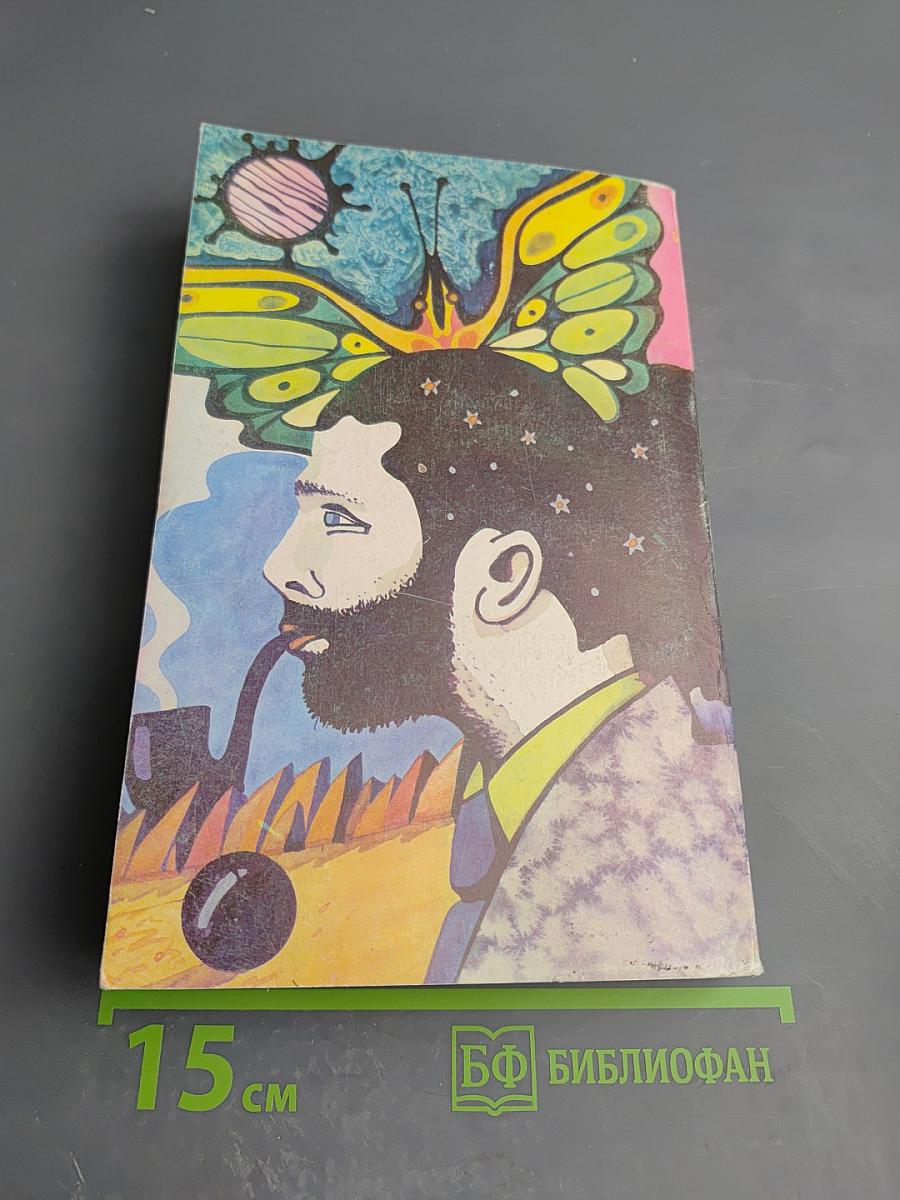 Сборник произведений: Неукротимая планета. Собака Баскервилей. Руум. Том 4