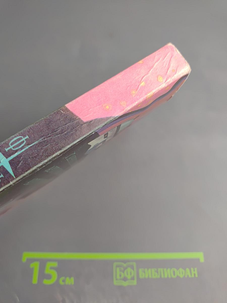 Сборник произведений: Неукротимая планета. Собака Баскервилей. Руум. Том 4