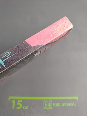 Сборник произведений: Неукротимая планета. Собака Баскервилей. Руум. Том 4