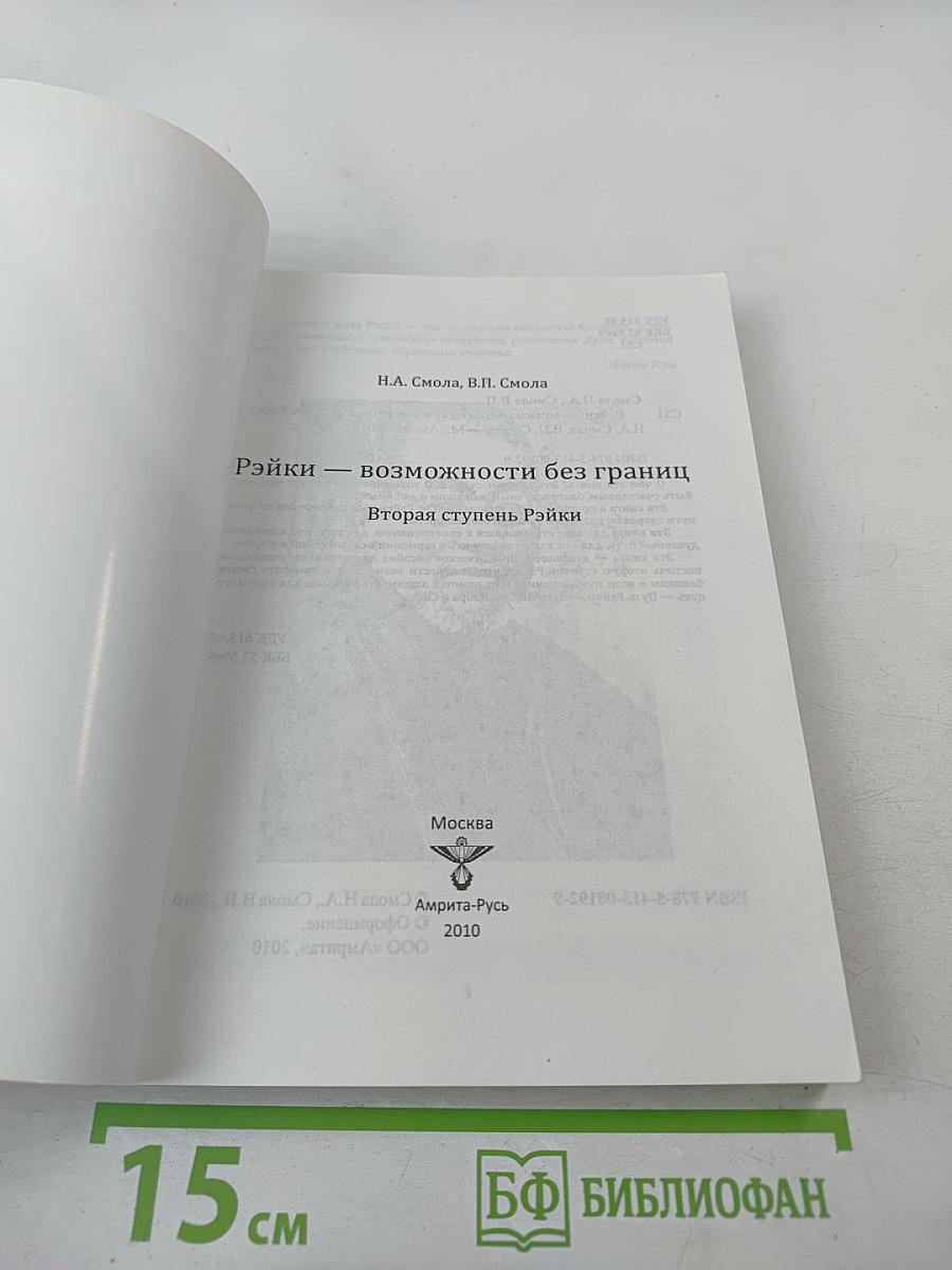 Рэйки — возможности без границ. Вторая ступень Рэйки