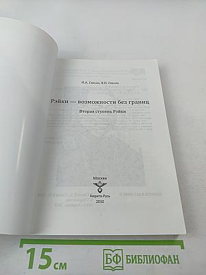 Рэйки — возможности без границ. Вторая ступень Рэйки