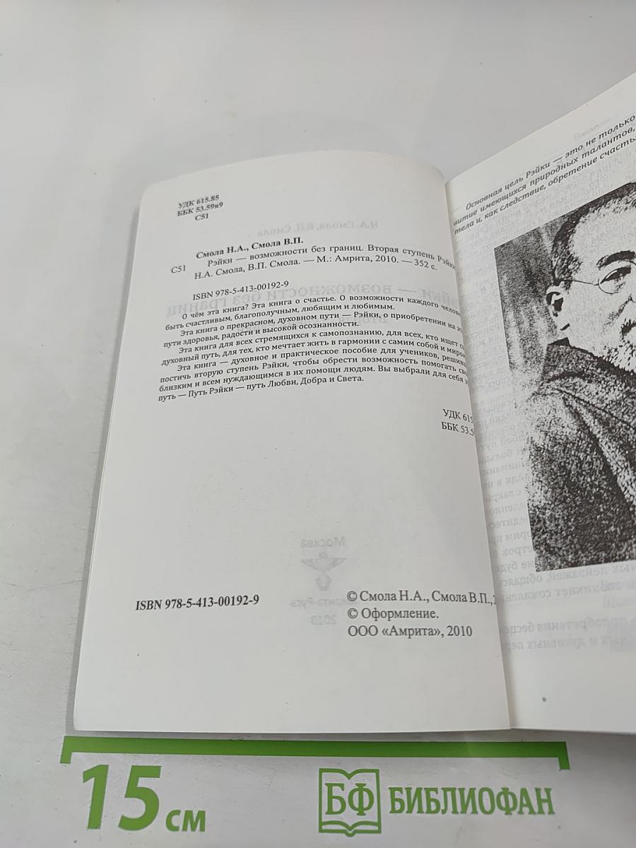 Рэйки — возможности без границ. Вторая ступень Рэйки