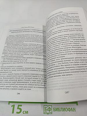 Рэйки — возможности без границ. Вторая ступень Рэйки