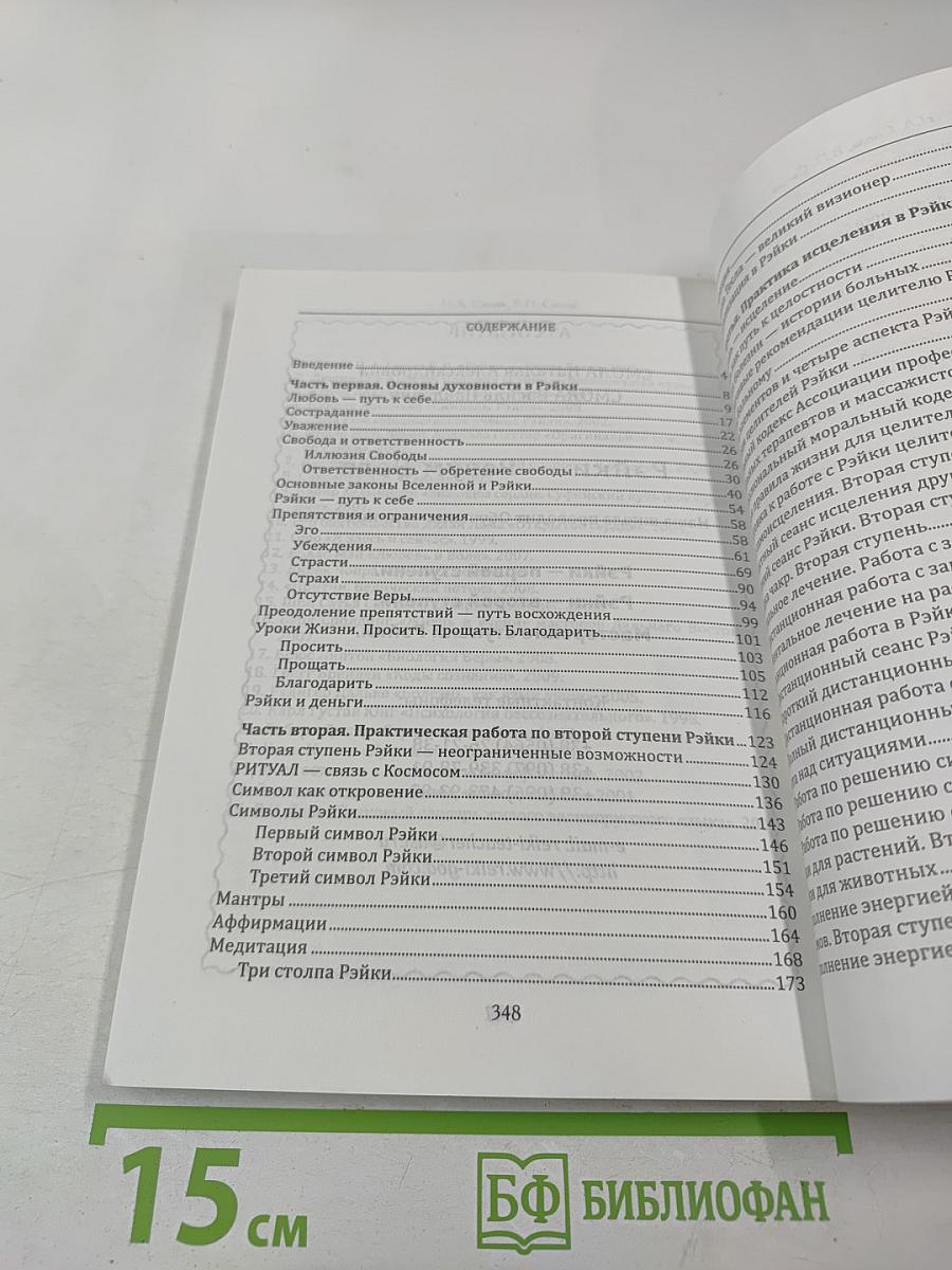 Рэйки — возможности без границ. Вторая ступень Рэйки