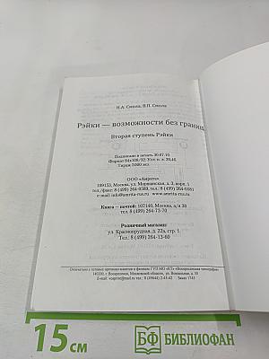 Рэйки — возможности без границ. Вторая ступень Рэйки