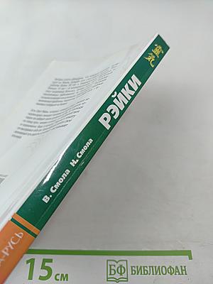 Рэйки — возможности без границ. Вторая ступень Рэйки