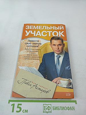 Земельный участок