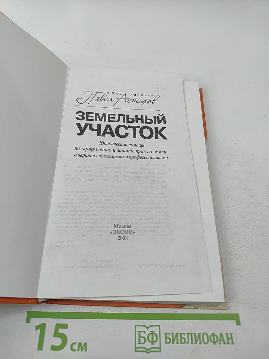 Земельный участок