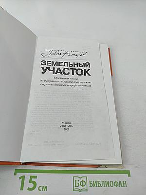 Земельный участок