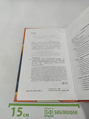 Земельный участок