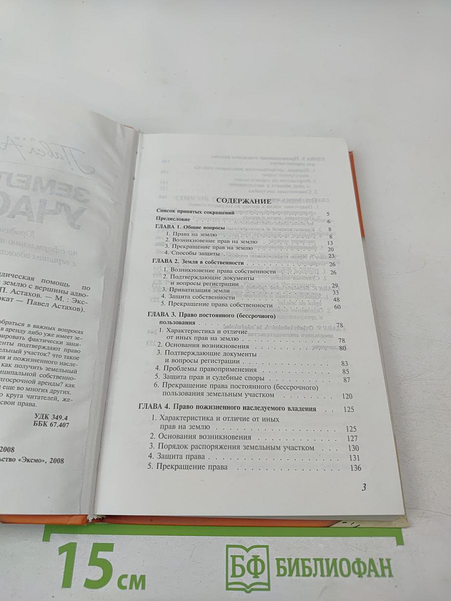 Земельный участок