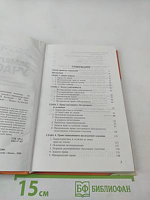 Земельный участок