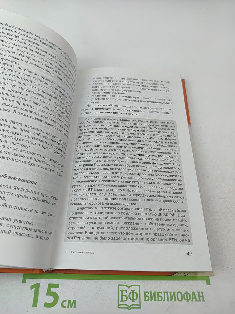 Земельный участок