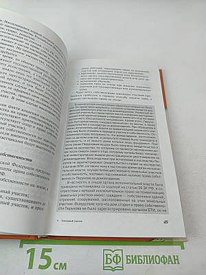 Земельный участок