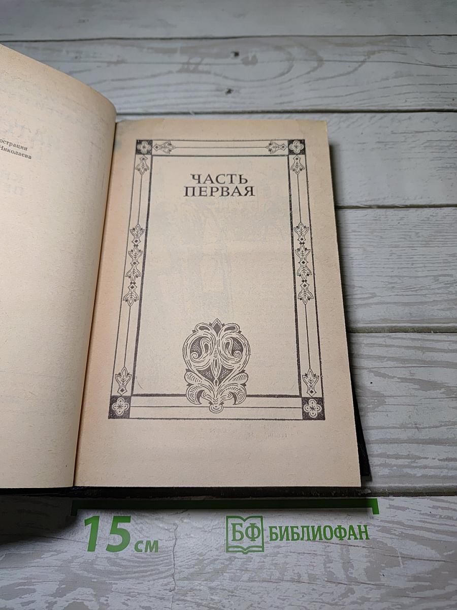 На горах. Книга первая