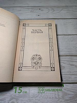 На горах. Книга первая