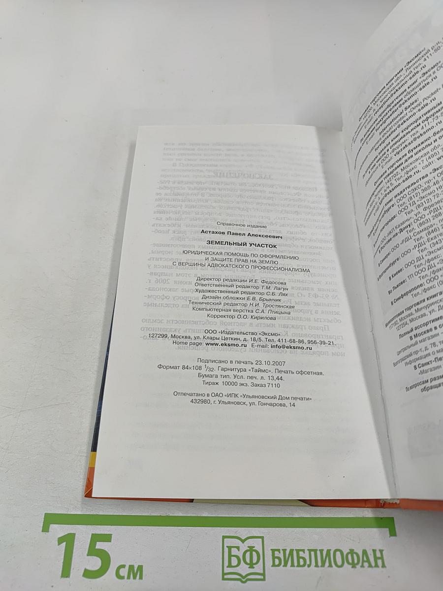 Земельный участок