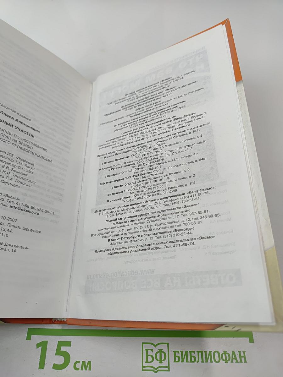 Земельный участок