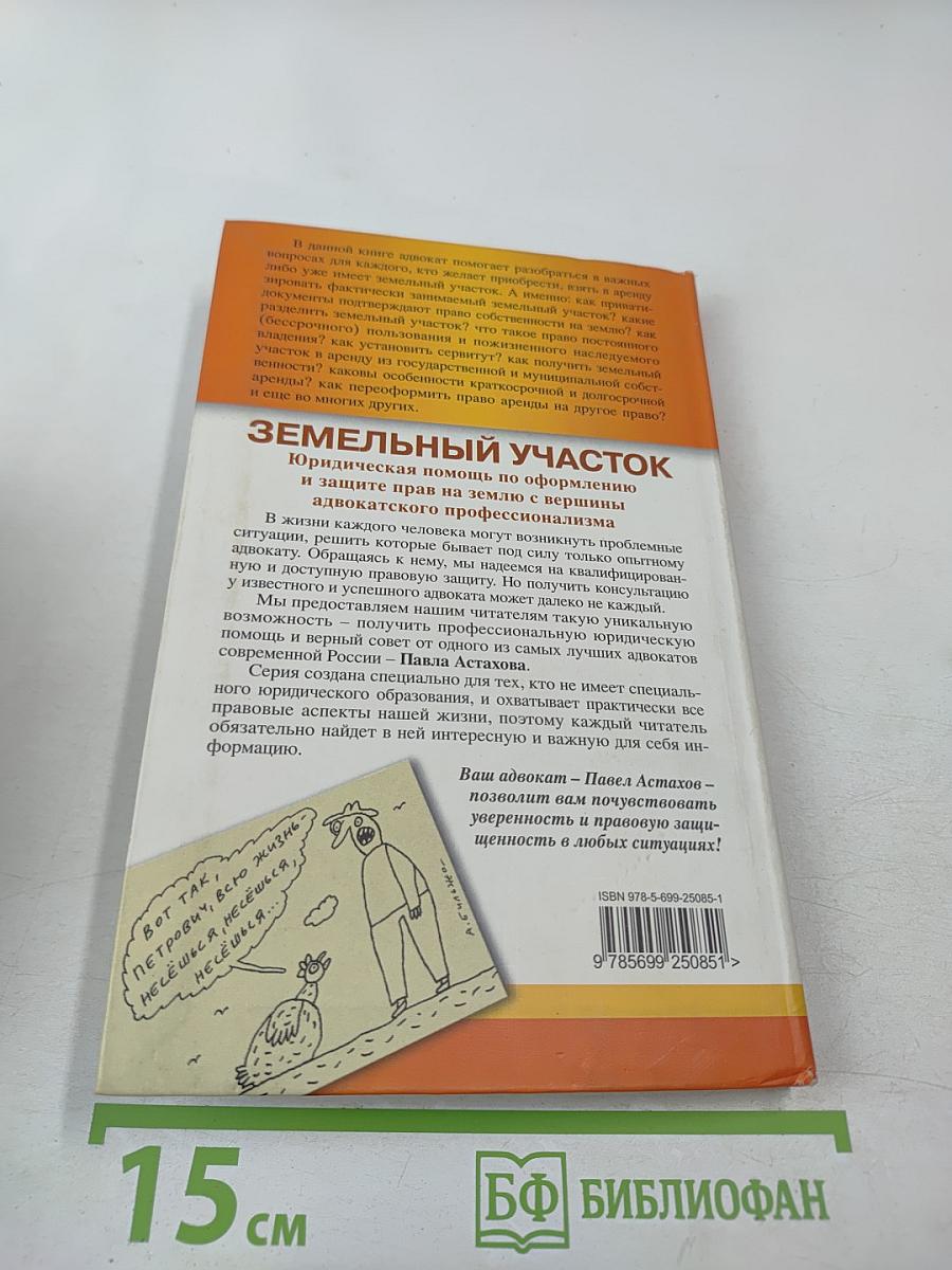 Земельный участок