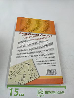 Земельный участок