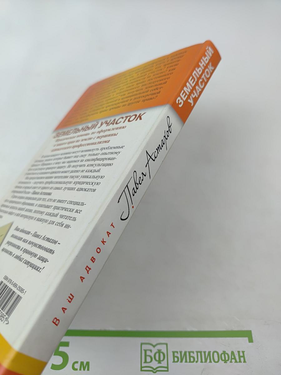 Земельный участок