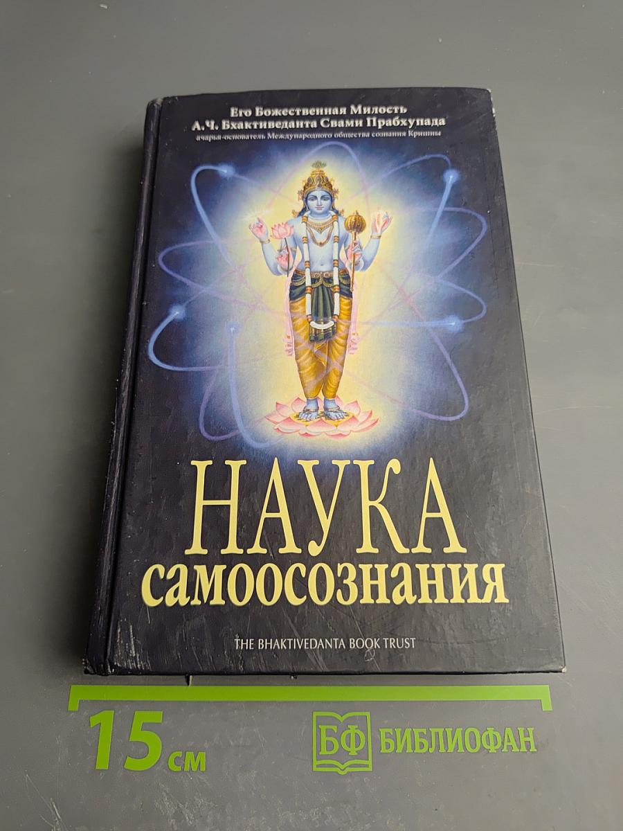 Наука самоосознания