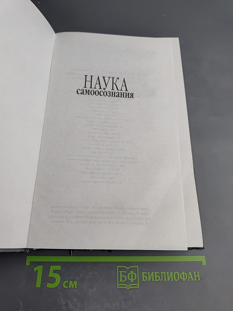 Наука самоосознания