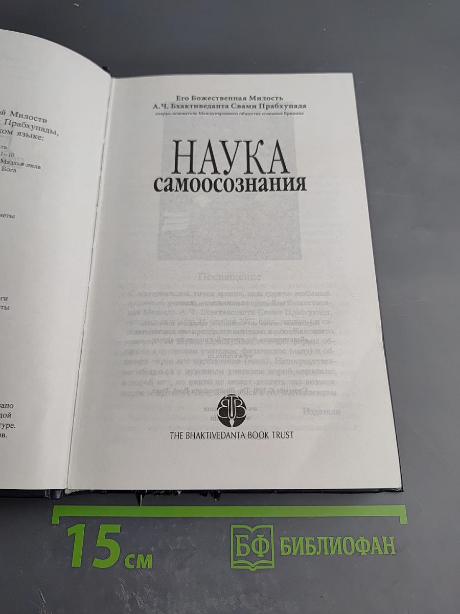 Наука самоосознания